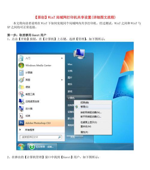 局域网共享打印机连接方法（实现多台设备共享打印机）