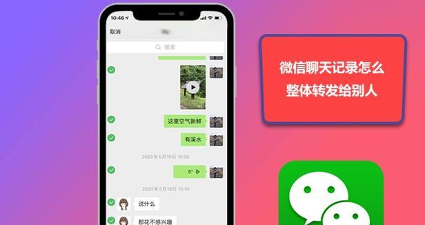微信转发语音的两种方法（教您如何在微信中转发语音消息）