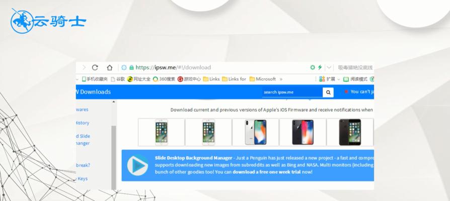 iPhone降级系统的操作方法（轻松降级）