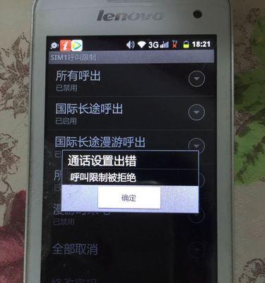 解除苹果呼叫限制的操作方法（实用技巧让你畅快呼叫）