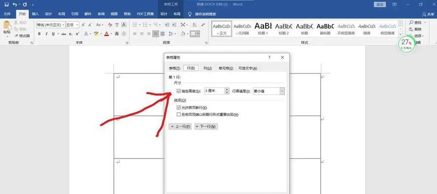 Word表格行间距设置的技巧与应用（打造整洁有序的文档排版）