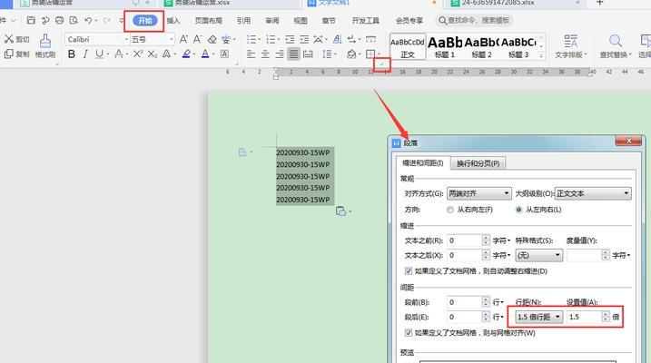 Word表格行间距设置的技巧与应用（打造整洁有序的文档排版）