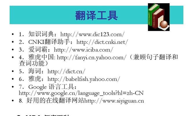 手机翻译软件的推荐及使用指南（借助手机翻译软件）