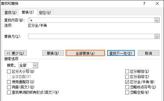 如何快速删除Word末尾的空白页（解决Word文档中多余空白页的有效方法）