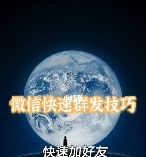 一键群发5000人的方法——让信息传播快人一步（、便捷、快速）