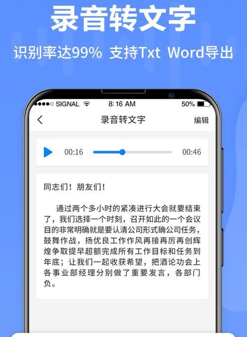 免费的录音转文字软件推荐（简单易用、准确）