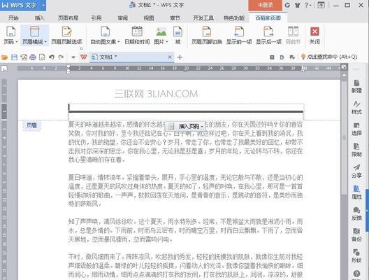 如何在页脚文字上方添加横线（实用技巧与方法分享）