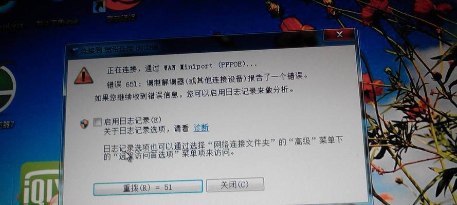 宽带错误651的最简单解决方法（解决宽带错误651的实用技巧）