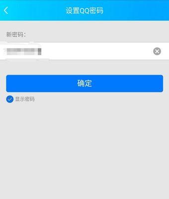 人工快速找回QQ密码的方法（解决忘记QQ密码的烦恼）