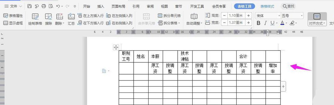 办公表格制作教程（一步步教你打造）