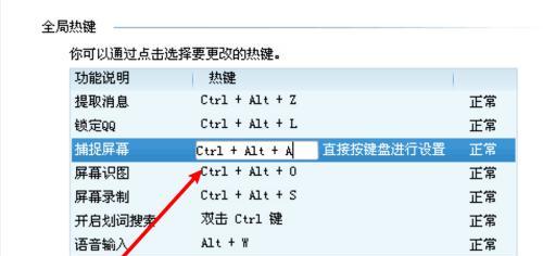 电脑设置快捷键的方法（简化操作提高效率）