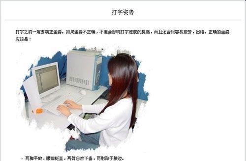 学习打字的最快方法——打造键盘技能（掌握触摸打字技术）
