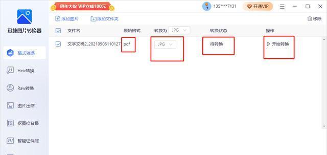 图片转换成jpg文件格式的窍门（掌握图片格式转换的关键技巧）