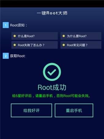 手机一键解除root（轻松解除root权限）