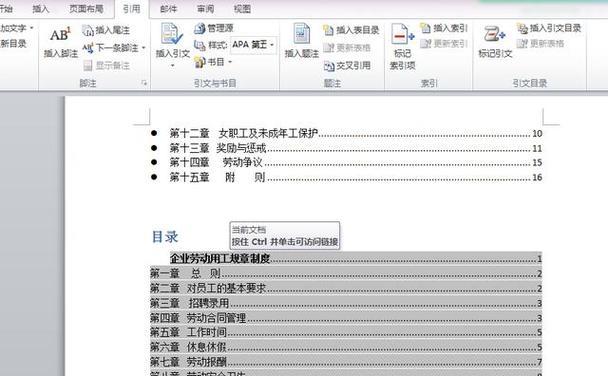 使用Word自动生成目录的简易教程（轻松掌握Word自动生成目录功能）