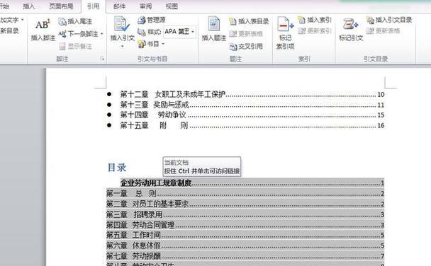 使用Word自动生成目录的简易教程（轻松掌握Word自动生成目录功能）