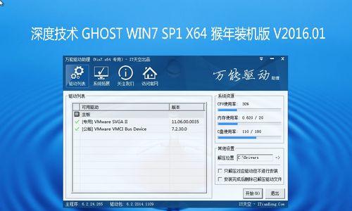 深度技术Win7安装教程（详细步骤带你快速完成Win7操作系统安装）