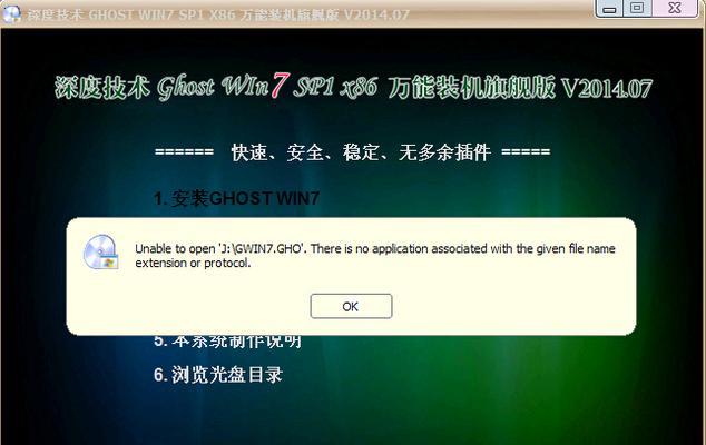 深度技术Win7安装教程（详细步骤带你快速完成Win7操作系统安装）