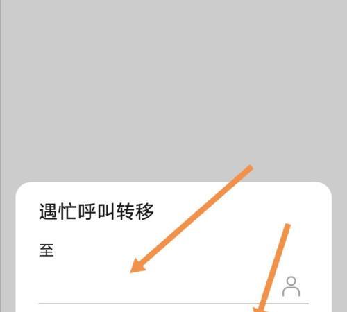 苹果手机呼叫转移设置步骤详解（轻松学会苹果手机呼叫转移的设置方法）