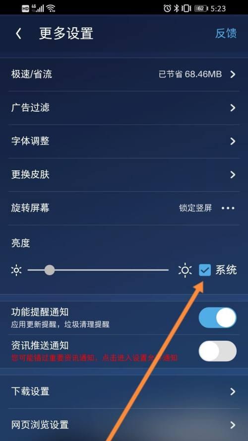 如何有效调节屏幕亮度，保护视力（掌握屏幕亮度调节技巧）