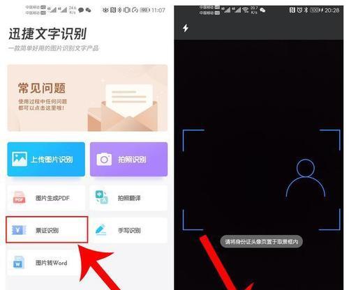 华为手机扫描图片成PDF的简便方法（利用华为手机相机应用快速将图片转换成PDF格式文件）