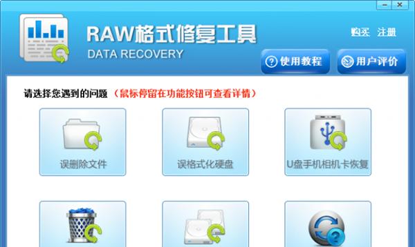电脑移动硬盘文件系统RAW处理的方法与注意事项（解决电脑移动硬盘文件系统RAW的有效方案和预防措施）