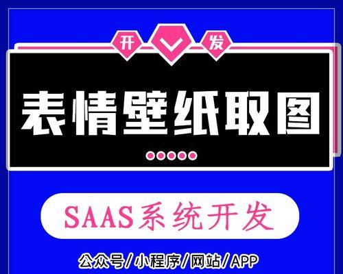 免费制作表情包小程序的方法（简单易学的小程序开发工具）
