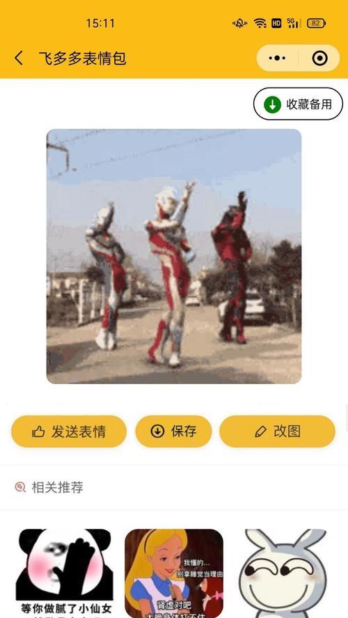 免费制作表情包小程序的方法（简单易学的小程序开发工具）