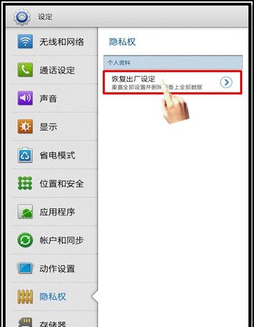找到恢复出厂设置的方法（一步一步教你如何恢复出厂设置）