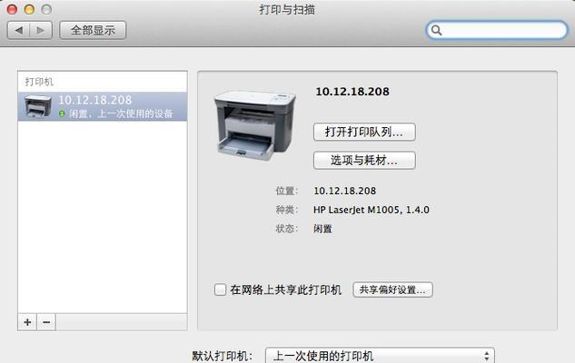 解决共享文件导致打印机故障的方法（共享文件冲突如何影响打印机工作）