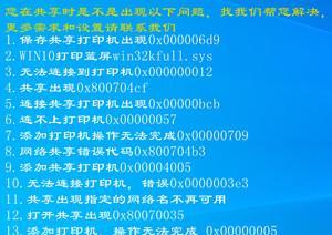 解决共享文件导致打印机故障的方法（共享文件冲突如何影响打印机工作）