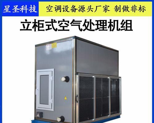 水冷中央空调（新一代环保节能技术的引领者）