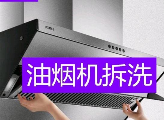 如何清洗欧普油烟机内胆（快速清洁内胆）