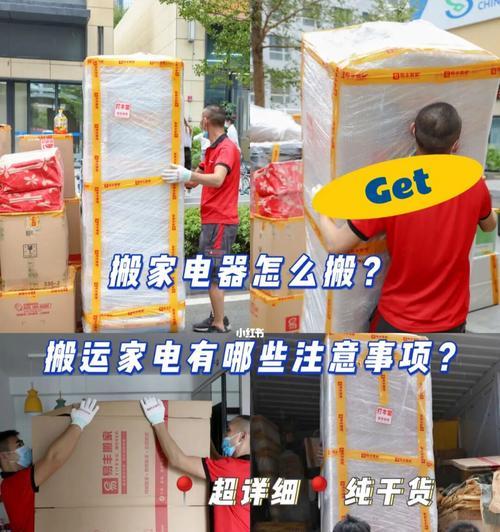 搬家时冰箱不能通电的原因（为何冰箱需要断电搬家）