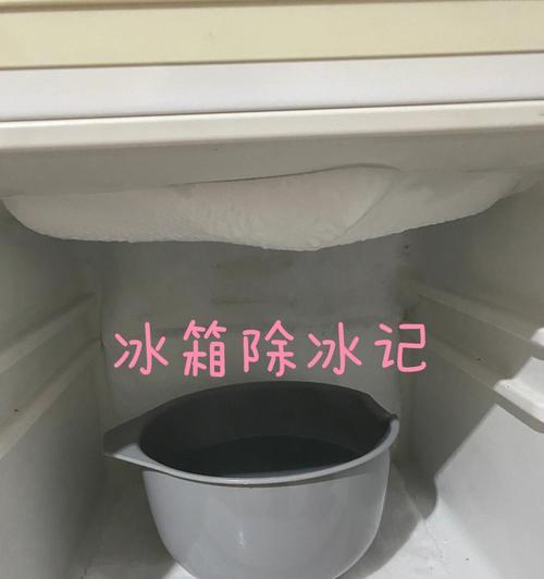 解决冰柜内冰霜过多问题（快速处理冰柜积雪）