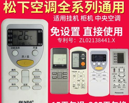 松下中央空调闪故障解决方法（了解松下中央空调闪故障）