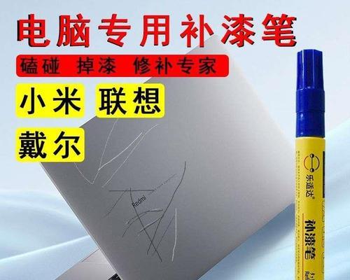 电视机边框划痕的修复方法（轻松消除电视机边框划痕）
