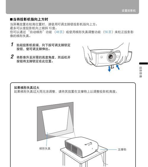 投影仪自动调节故障的解决方法（如何应对投影仪自动调节故障）