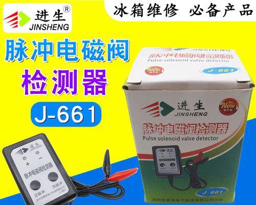 冰柜电磁阀漏水的修理方法（解决冰柜电磁阀漏水问题的实用技巧）