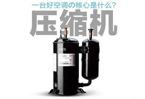 空调压缩机不启动的四种原因及解决方法（探究空调压缩机不启动的根本问题）