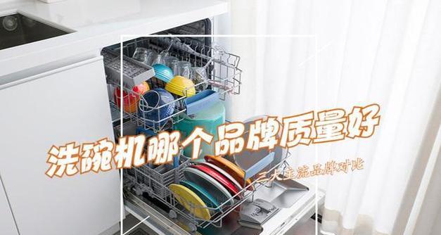 洗碗机维修的有效方法（解决洗碗机故障的技巧与步骤）