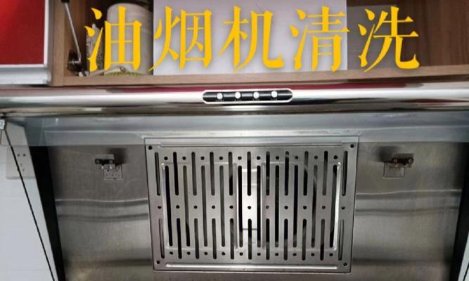 油烟机清洗指南（轻松学会清洗油烟机）