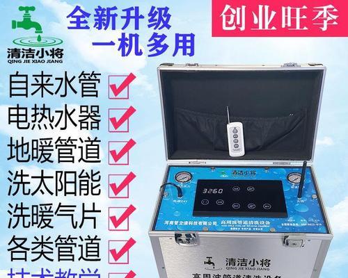 全面了解地暖清洗机全套设备的功能和优势（探索地暖清洗机的多样化用途及市场需求）
