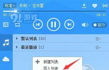 酷狗音乐电脑版无声音解决方法（轻松解决电脑酷狗音乐无声的问题）