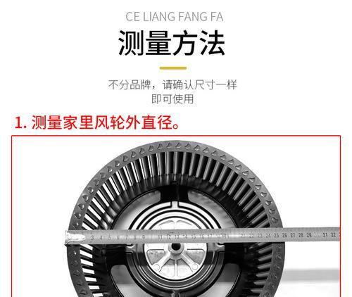 如何清洗挂式抽油烟机风轮（简单清洁方法帮助你保持抽油烟机的高效工作）