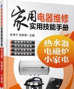 电磁炉热水器跳闸原因及解决方法（保护家庭用电安全）
