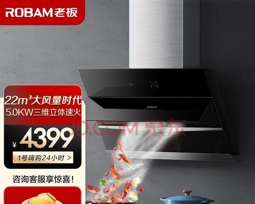 老板抽油烟机灶具清洗方法（让你的厨房始终焕然一新）