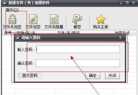 保护个人文件安全（学会正确设置文件加密密码）