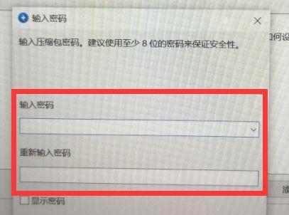 如何设置文件夹密码保护（简单操作保护个人隐私）