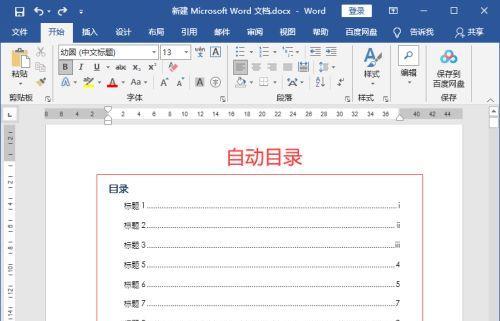 利用Word目录设置页码的方法（简便快捷实现页面页码的自动排版）